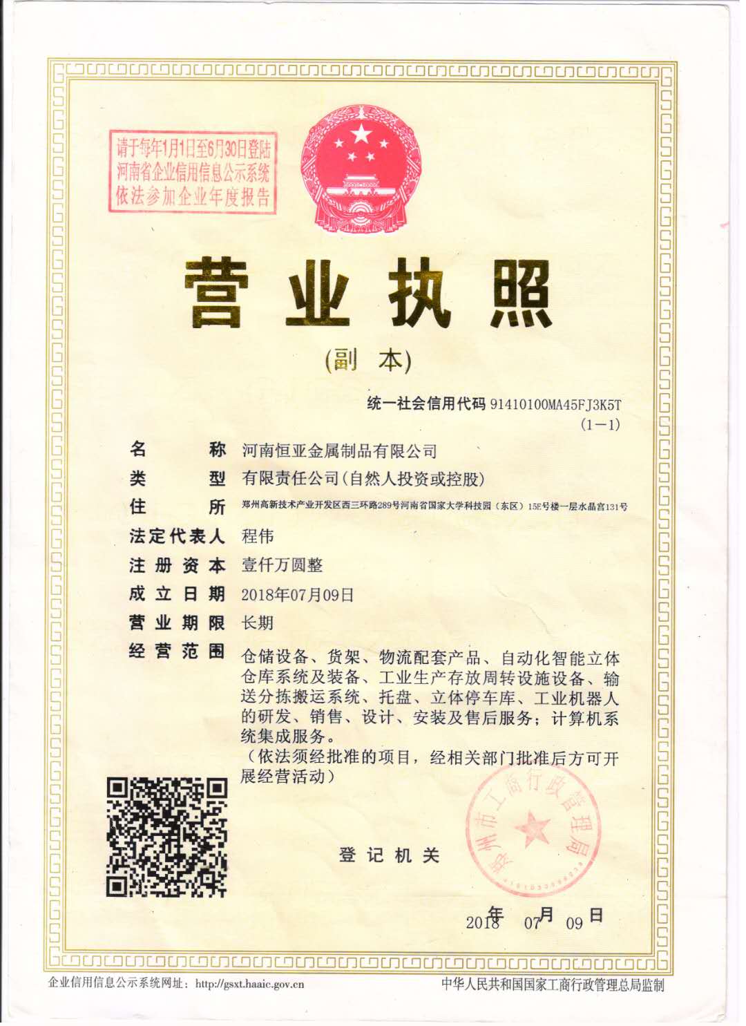河南恒亚金属制品